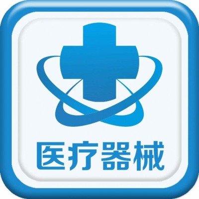 注冊醫(yī)療器械公司