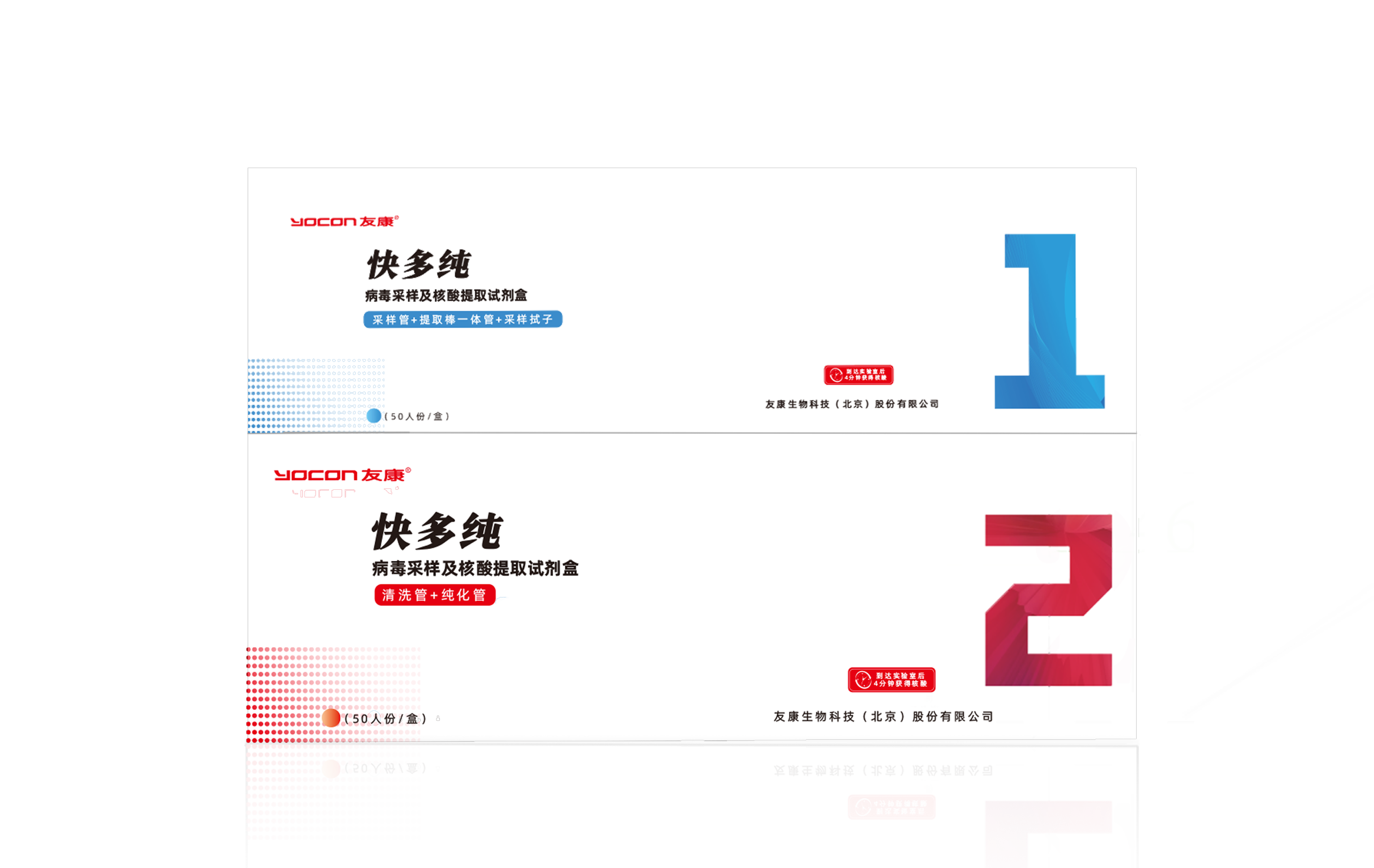 病毒采樣與核酸提取一體管
