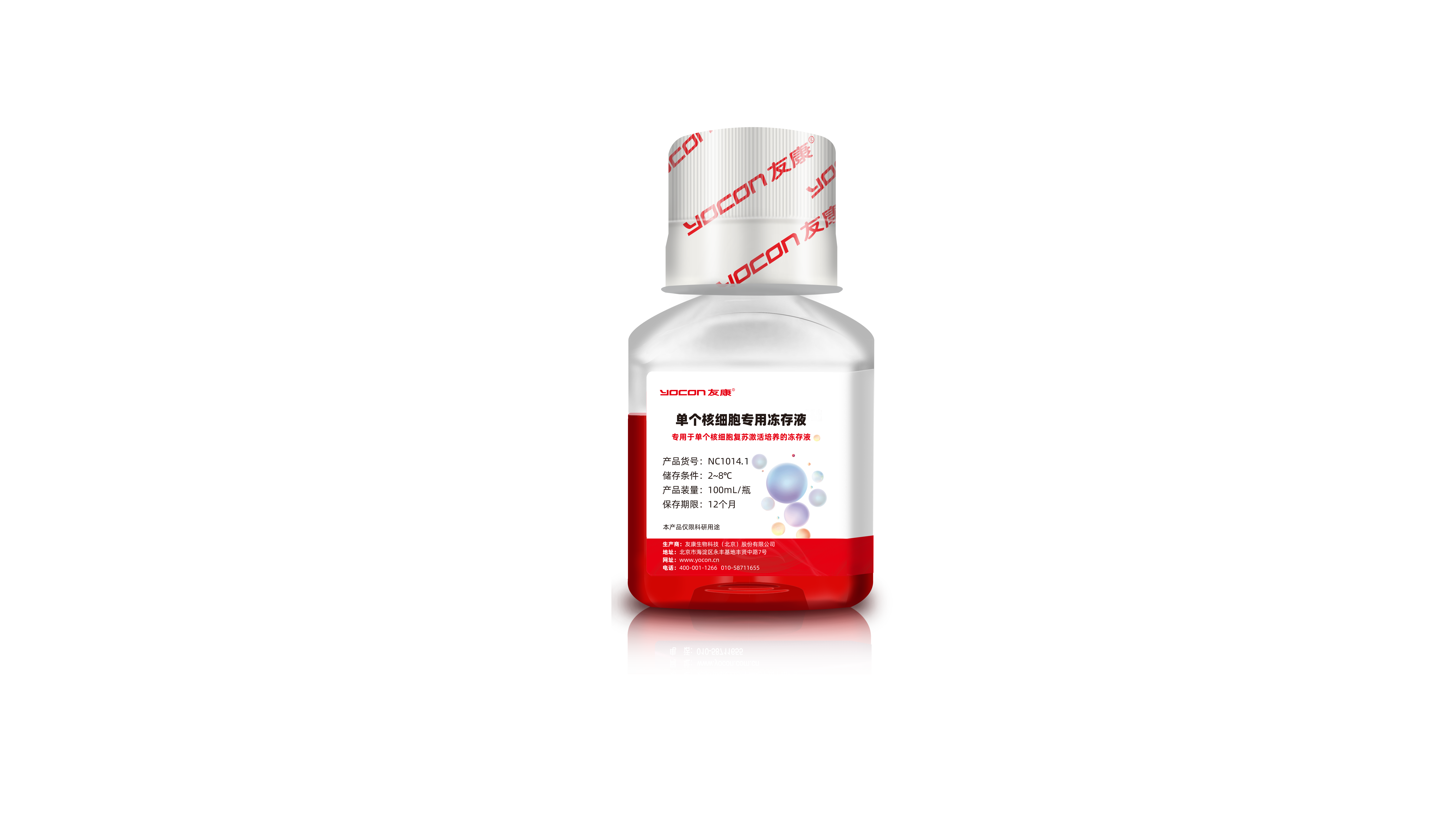單個(gè)核細(xì)胞專用凍存液