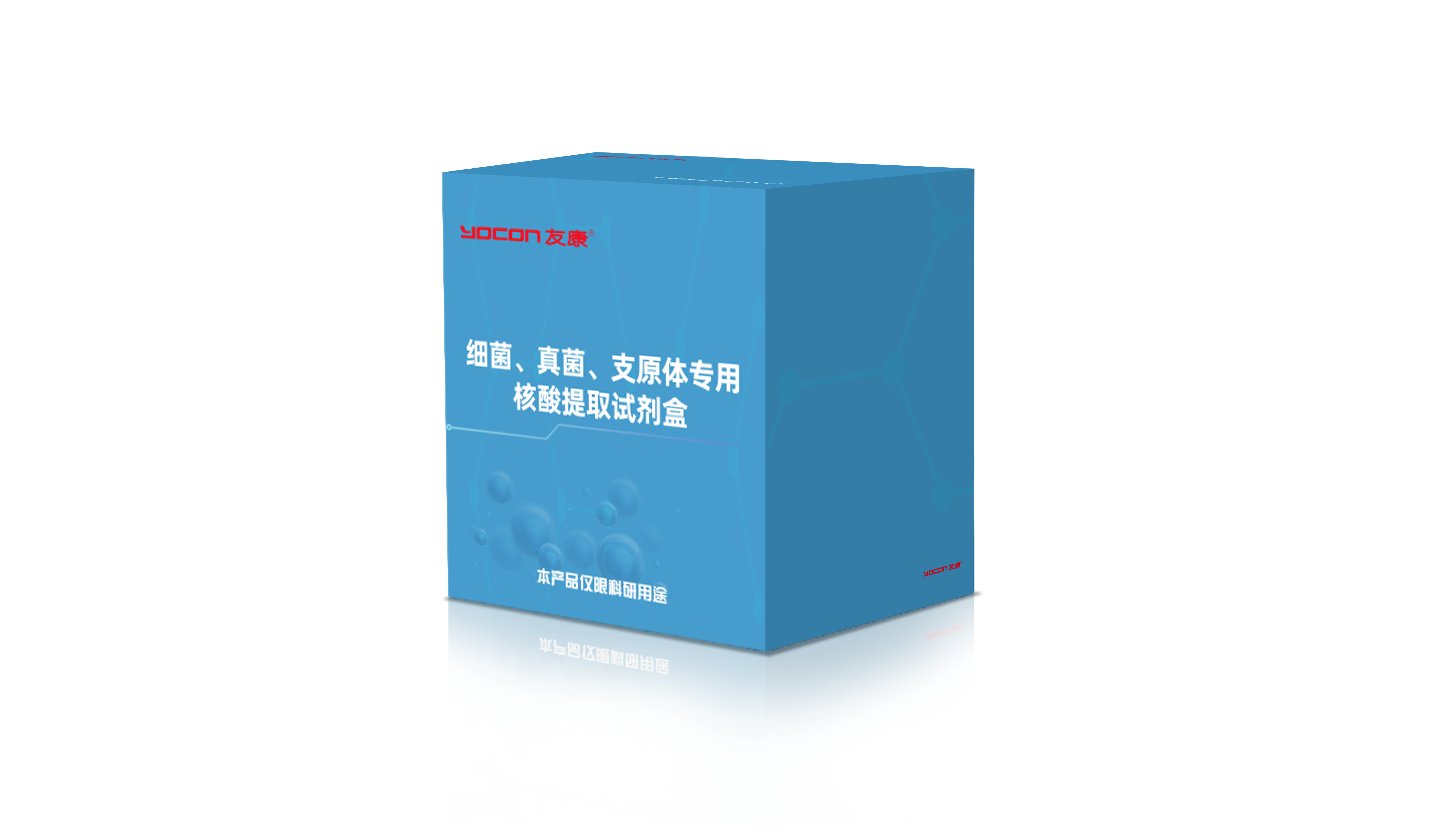 細(xì)菌、真菌、支原體專用核酸提取試劑盒